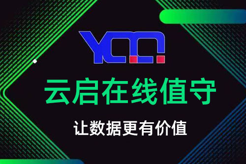 云启电气是一家从事开关柜无线测温